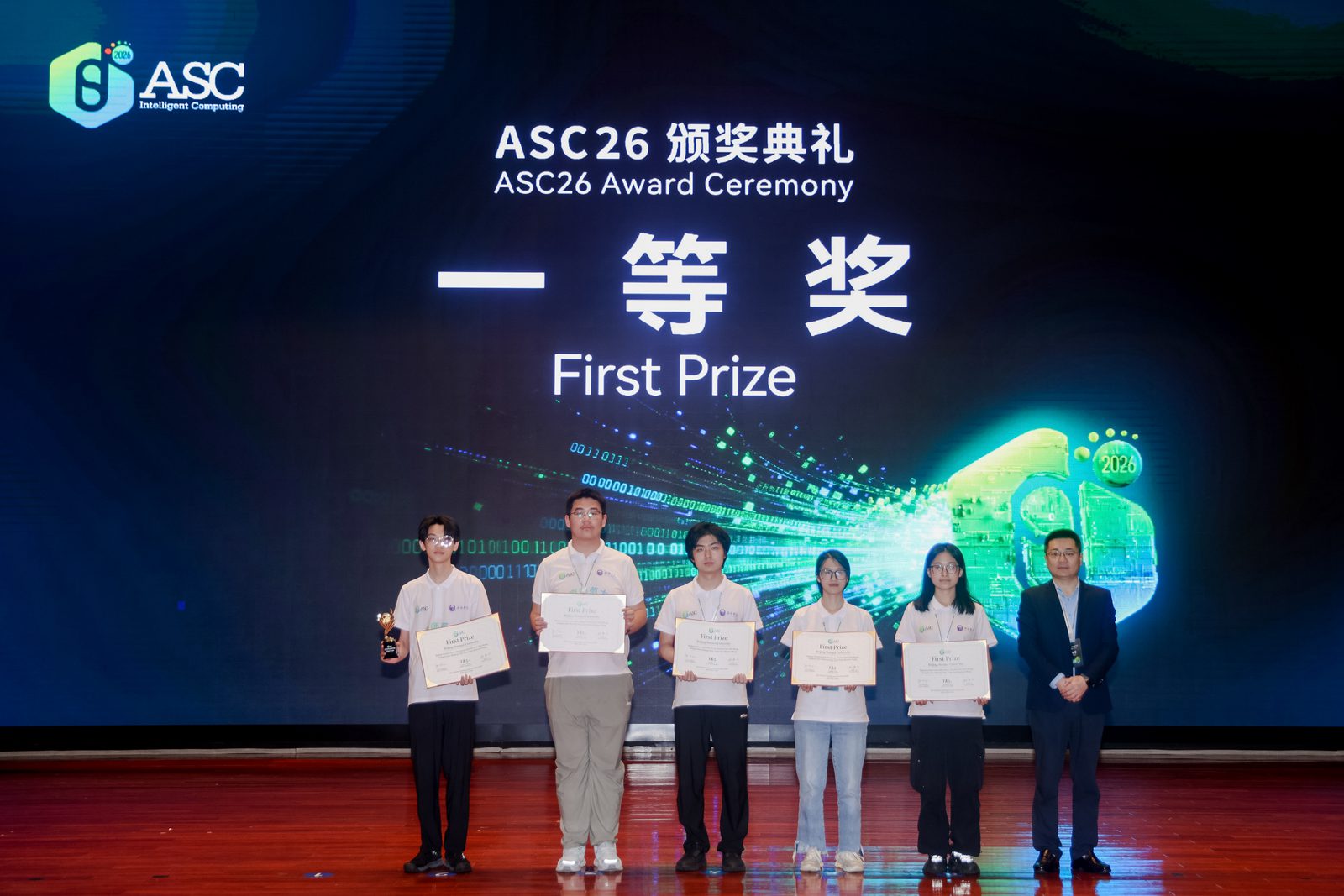 ASC26 一等奖颁奖典礼