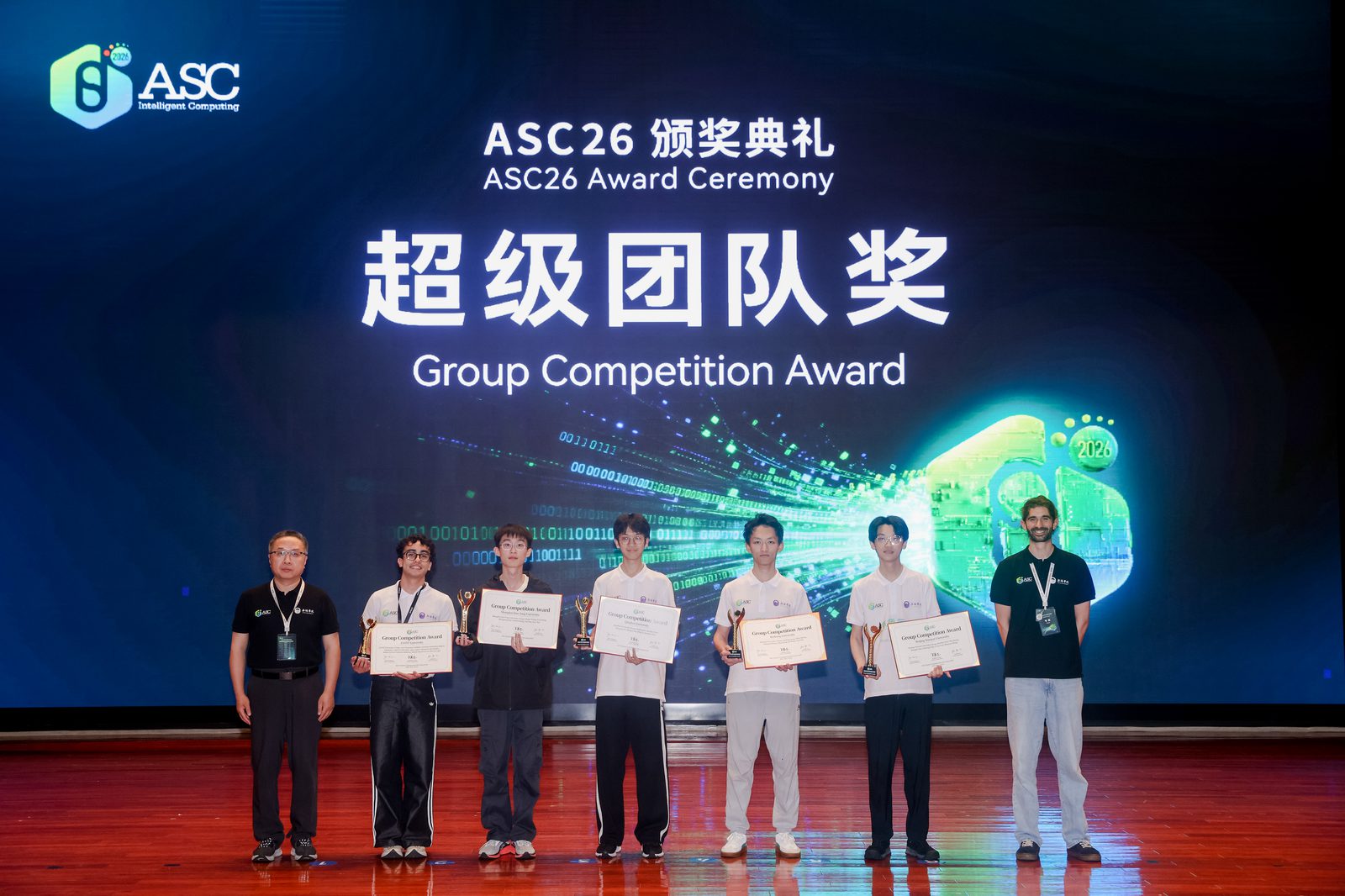 ASC26 超级团队奖颁奖典礼