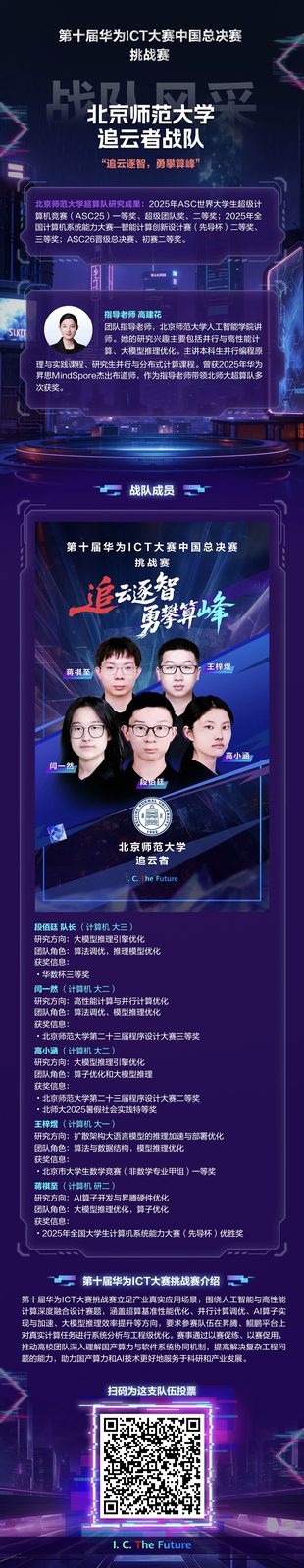 BNU-SYS「追云者战队」宣传海报